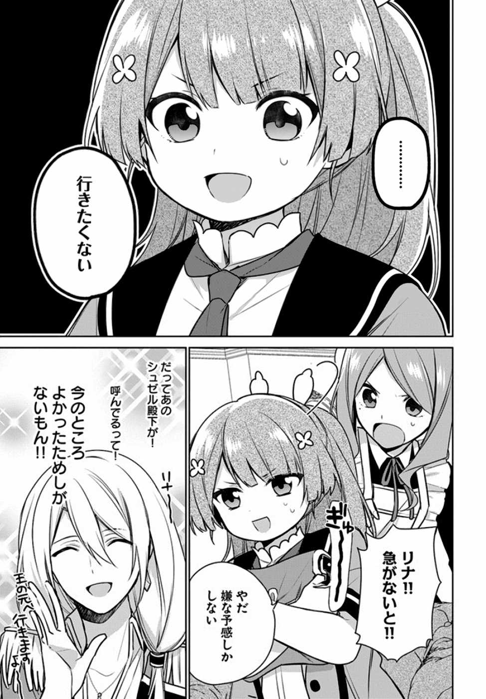 SEIJO JA NAKATTA NODE, OUKYUU DE NONBIRI GOHAN O TSUKURU KOTO NI SHIMASHITA Chap 6 - Pic 27