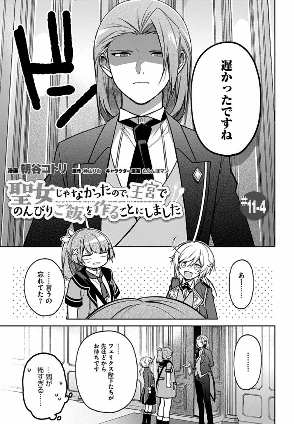 SEIJO JA NAKATTA NODE, OUKYUU DE NONBIRI GOHAN O TSUKURU KOTO NI SHIMASHITA Chap 11 - Pic 23