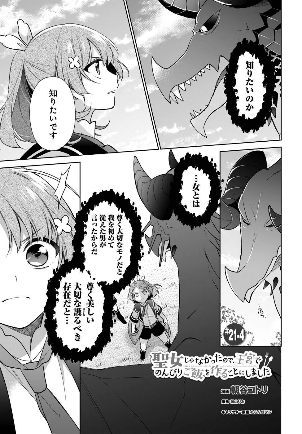 SEIJO JA NAKATTA NODE, OUKYUU DE NONBIRI GOHAN O TSUKURU KOTO NI SHIMASHITA Chap 21 - Pic 23
