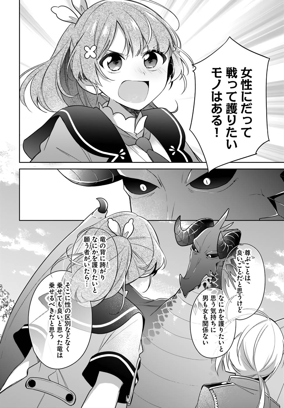 SEIJO JA NAKATTA NODE, OUKYUU DE NONBIRI GOHAN O TSUKURU KOTO NI SHIMASHITA Chap 21 - Pic 24