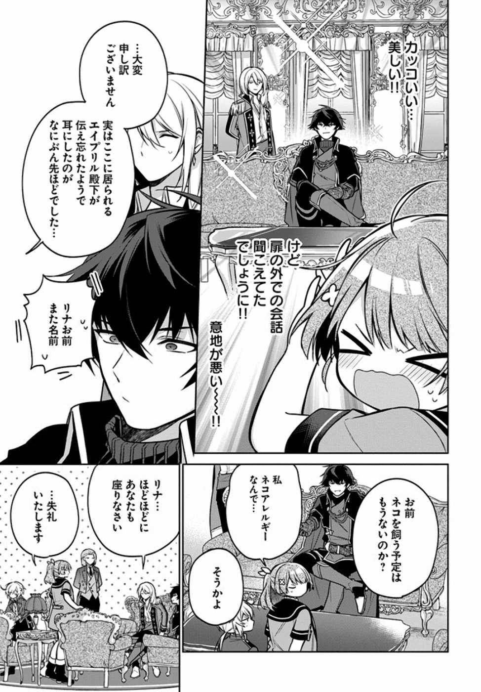 SEIJO JA NAKATTA NODE, OUKYUU DE NONBIRI GOHAN O TSUKURU KOTO NI SHIMASHITA Chap 11 - Pic 25