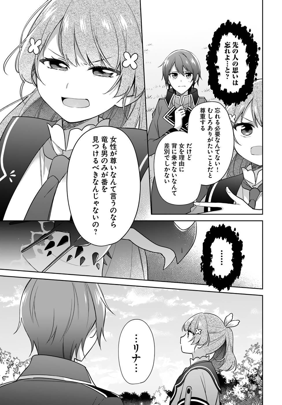 SEIJO JA NAKATTA NODE, OUKYUU DE NONBIRI GOHAN O TSUKURU KOTO NI SHIMASHITA Chap 21 - Pic 25