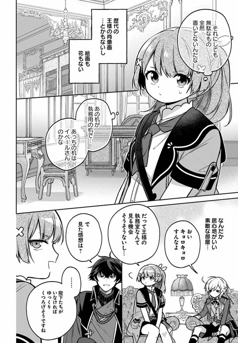 SEIJO JA NAKATTA NODE, OUKYUU DE NONBIRI GOHAN O TSUKURU KOTO NI SHIMASHITA Chap 11 - Pic 26