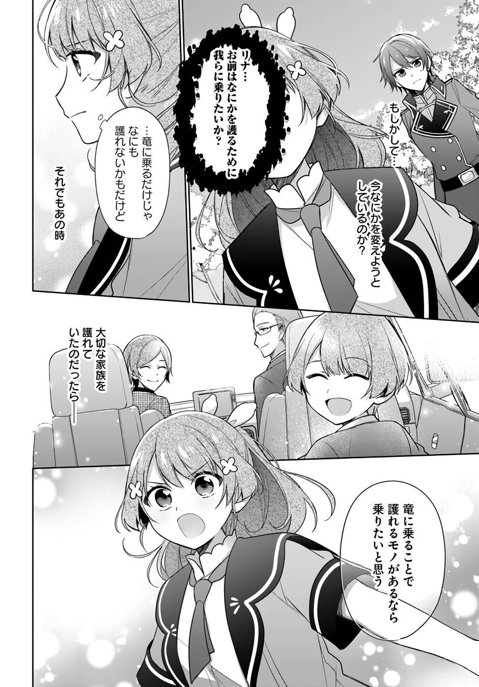 SEIJO JA NAKATTA NODE, OUKYUU DE NONBIRI GOHAN O TSUKURU KOTO NI SHIMASHITA Chap 21 - Pic 26
