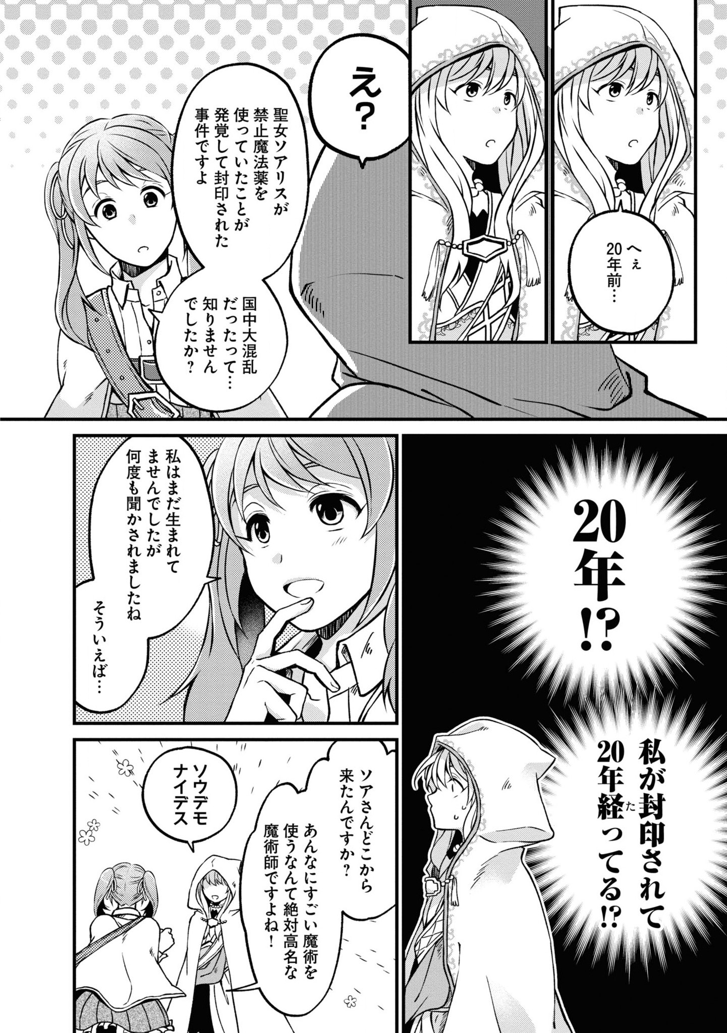 AKUU NO SEIJO Chapter 1 page 32 - nihonkuni.com