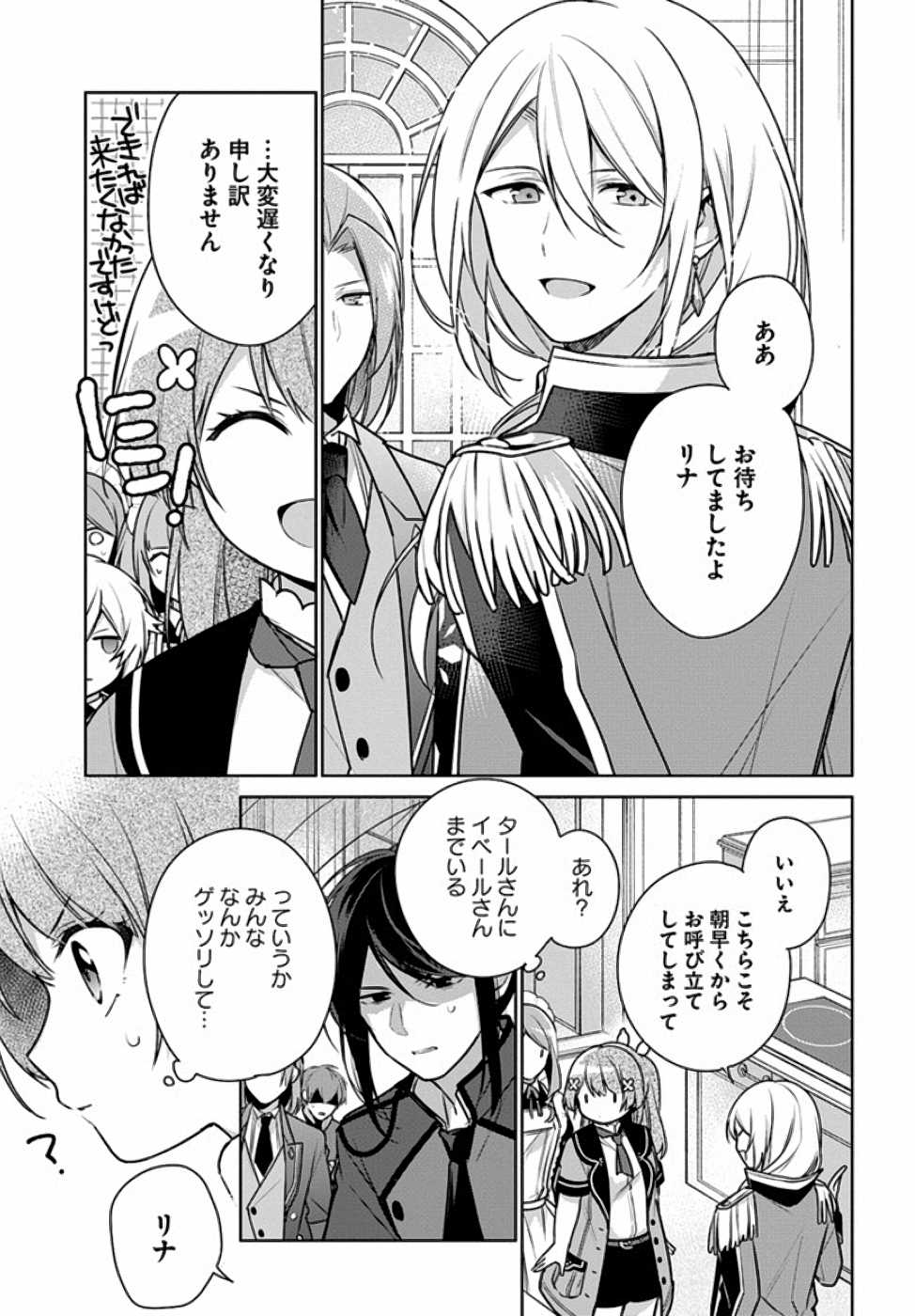 SEIJO JA NAKATTA NODE, OUKYUU DE NONBIRI GOHAN O TSUKURU KOTO NI SHIMASHITA Chap 7 - Pic 2