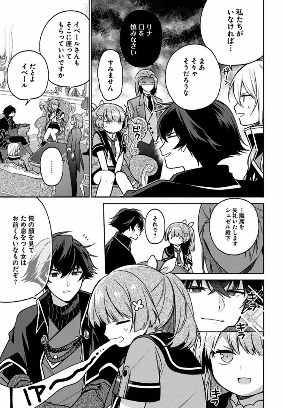 SEIJO JA NAKATTA NODE, OUKYUU DE NONBIRI GOHAN O TSUKURU KOTO NI SHIMASHITA Chap 11 - Pic 27