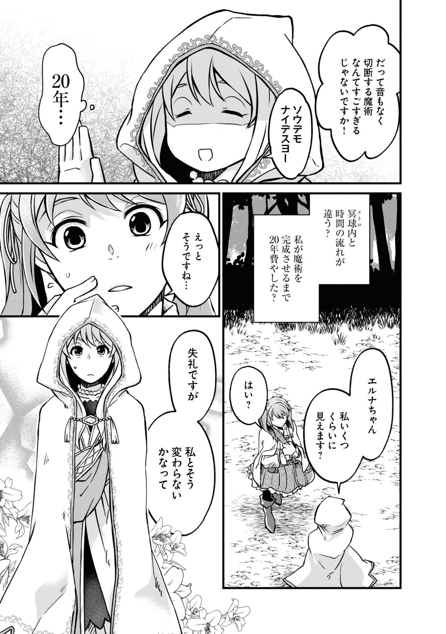 AKUU NO SEIJO Chapter 1 page 33 - nihonkuni.com
