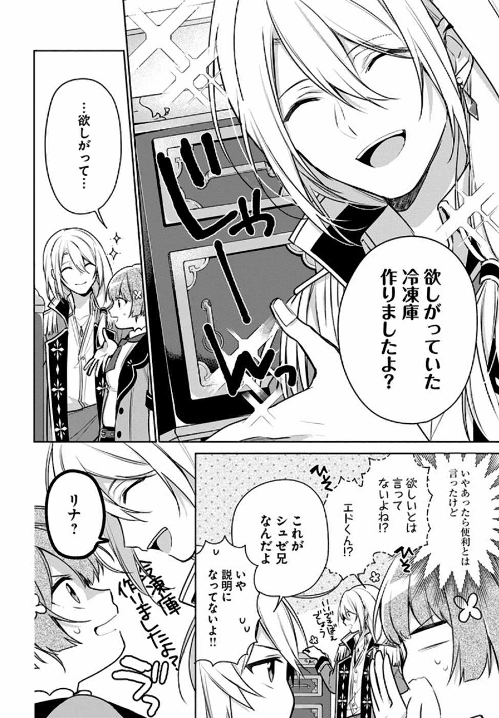 SEIJO JA NAKATTA NODE, OUKYUU DE NONBIRI GOHAN O TSUKURU KOTO NI SHIMASHITA Chap 7 - Pic 3