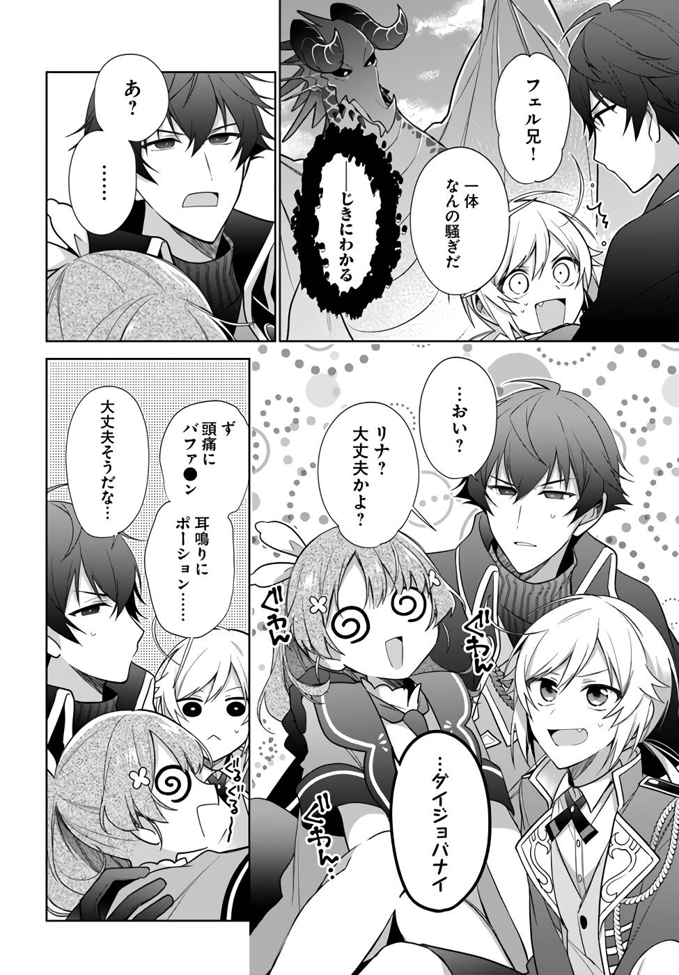 SEIJO JA NAKATTA NODE, OUKYUU DE NONBIRI GOHAN O TSUKURU KOTO NI SHIMASHITA Chap 21 - Pic 28