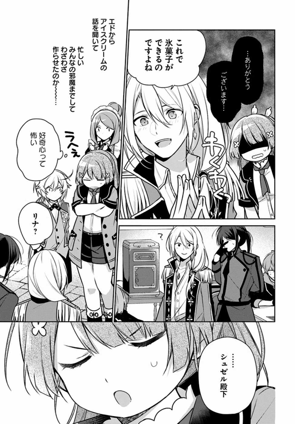SEIJO JA NAKATTA NODE, OUKYUU DE NONBIRI GOHAN O TSUKURU KOTO NI SHIMASHITA Chap 7 - Pic 4