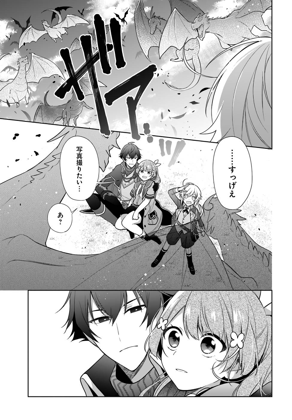 SEIJO JA NAKATTA NODE, OUKYUU DE NONBIRI GOHAN O TSUKURU KOTO NI SHIMASHITA Chap 21 - Pic 29