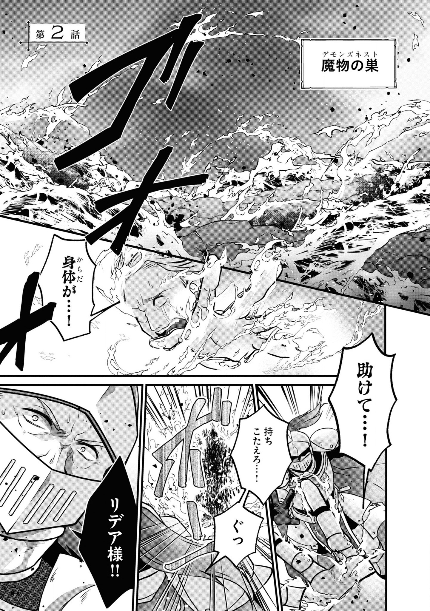 AKUU NO SEIJO Chapter 2 page 1 - nihonkuni.com