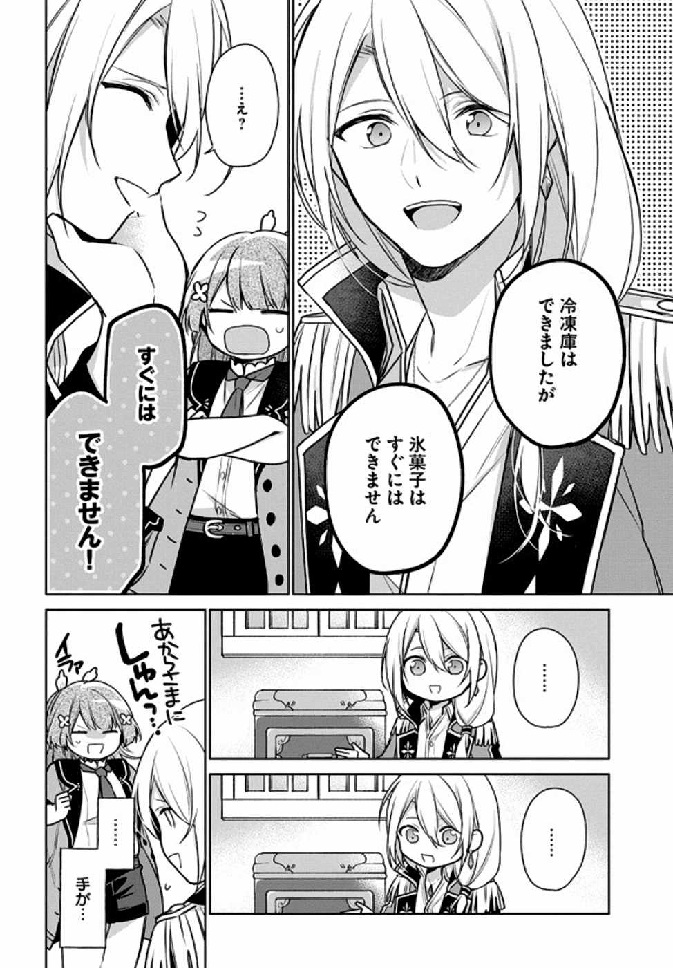 SEIJO JA NAKATTA NODE, OUKYUU DE NONBIRI GOHAN O TSUKURU KOTO NI SHIMASHITA Chap 7 - Pic 5
