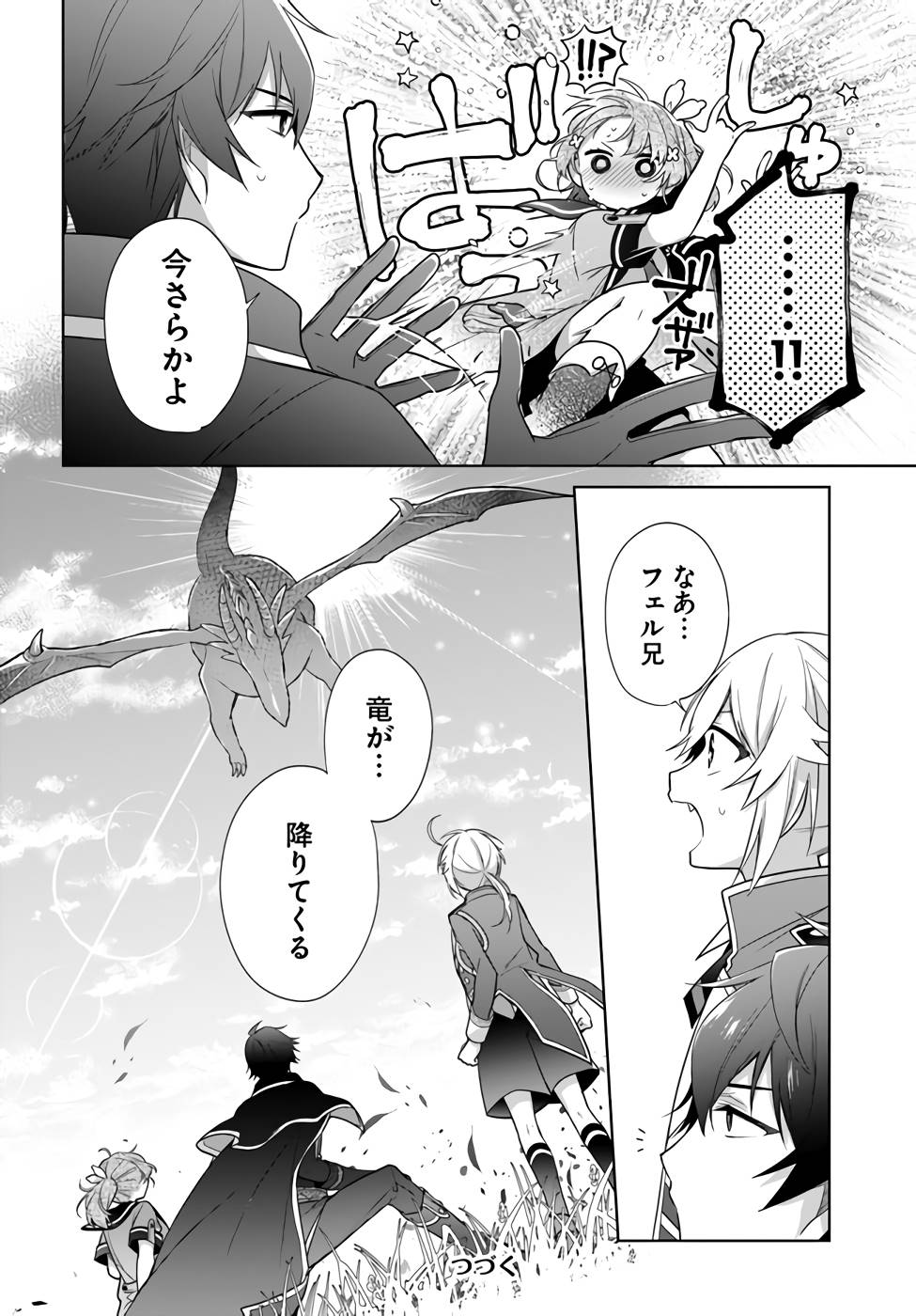 SEIJO JA NAKATTA NODE, OUKYUU DE NONBIRI GOHAN O TSUKURU KOTO NI SHIMASHITA Chap 21 - Pic 30
