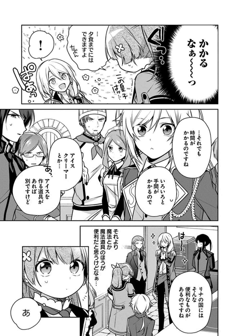 SEIJO JA NAKATTA NODE, OUKYUU DE NONBIRI GOHAN O TSUKURU KOTO NI SHIMASHITA Chap 7 - Pic 6