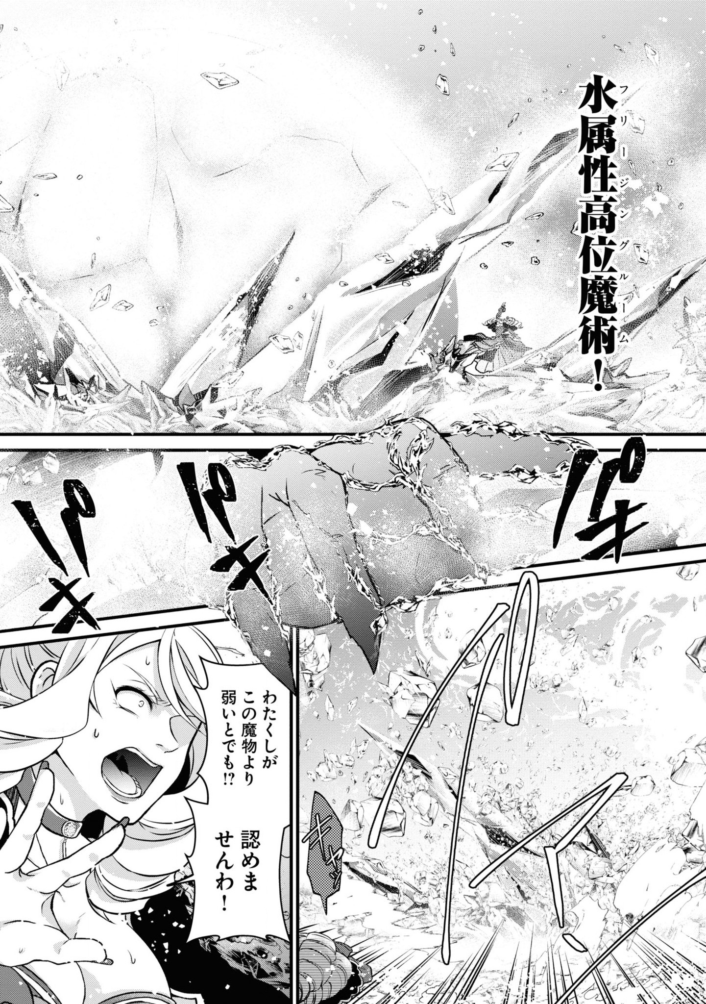 AKUU NO SEIJO Chapter 2 page 3 - nihonkuni.com