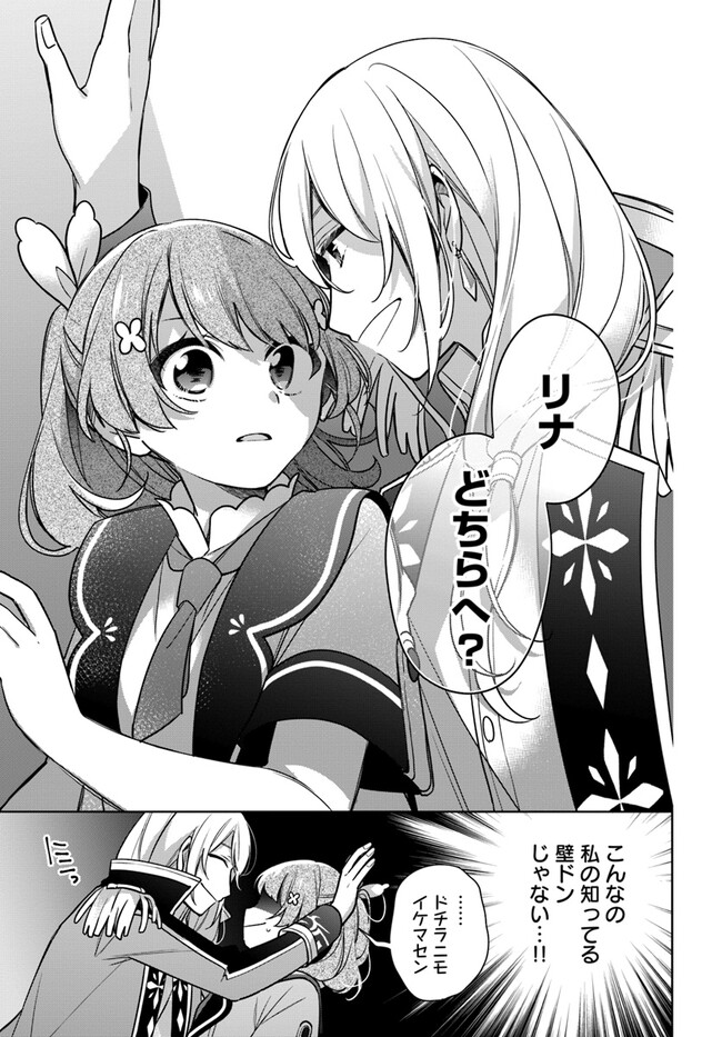 SEIJO JA NAKATTA NODE, OUKYUU DE NONBIRI GOHAN O TSUKURU KOTO NI SHIMASHITA Chap 28.2 - Pic 2