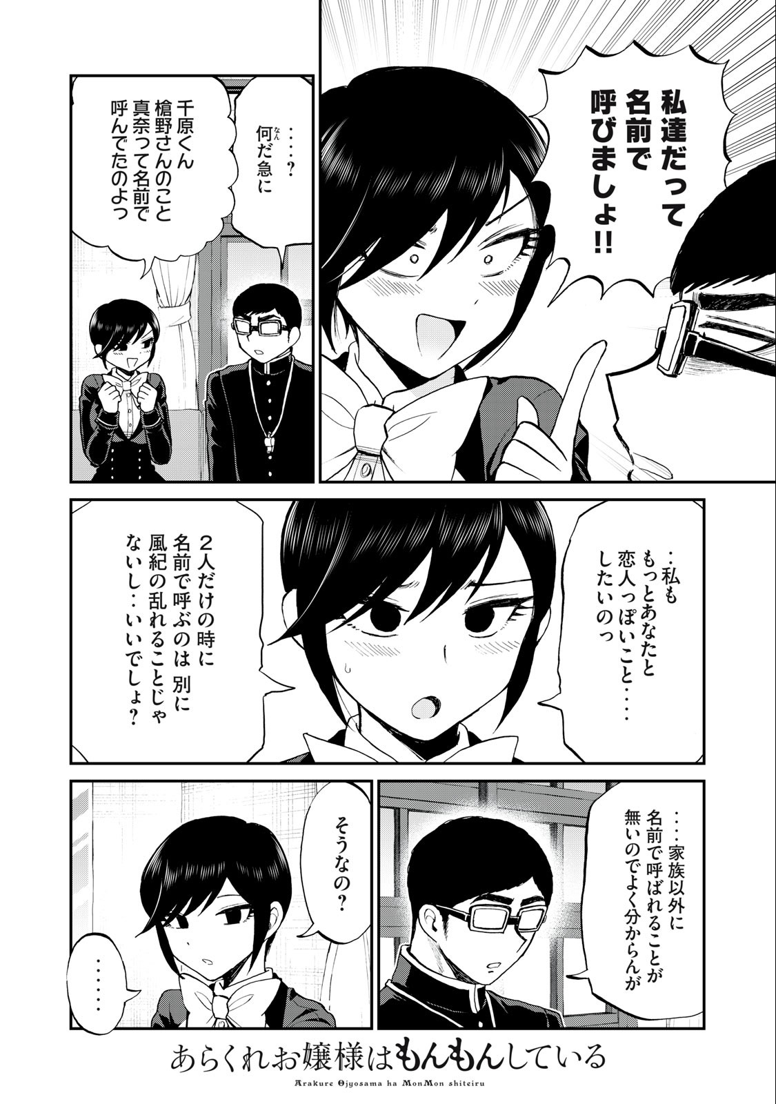 ARAKURE OJOUSAMA WA MONMON SHITEIRU - RAW Chapter 35.2 page 3 - nihonkuni.com