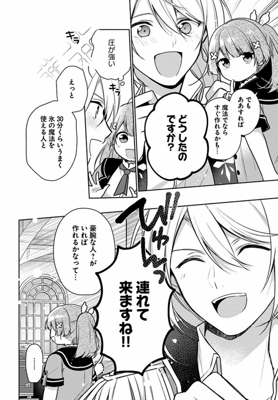 SEIJO JA NAKATTA NODE, OUKYUU DE NONBIRI GOHAN O TSUKURU KOTO NI SHIMASHITA Chap 7 - Pic 7