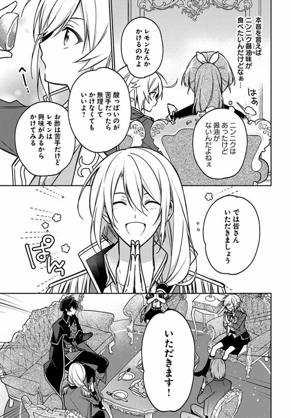 SEIJO JA NAKATTA NODE, OUKYUU DE NONBIRI GOHAN O TSUKURU KOTO NI SHIMASHITA Chap 12 - Pic 3