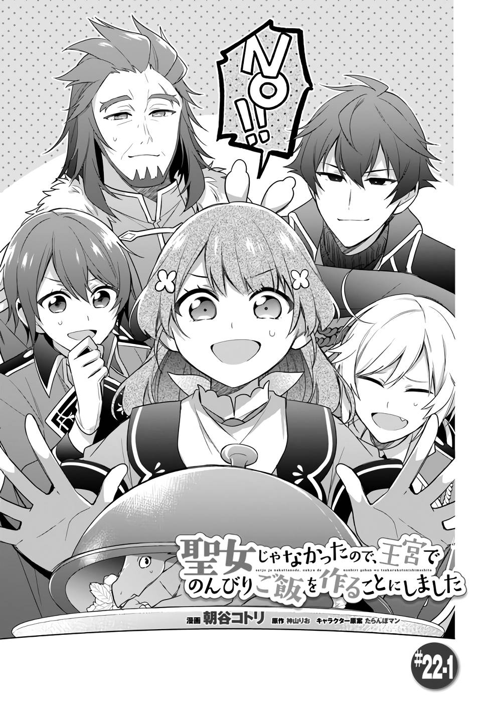 SEIJO JA NAKATTA NODE, OUKYUU DE NONBIRI GOHAN O TSUKURU KOTO NI SHIMASHITA Chap 22 - Pic 1