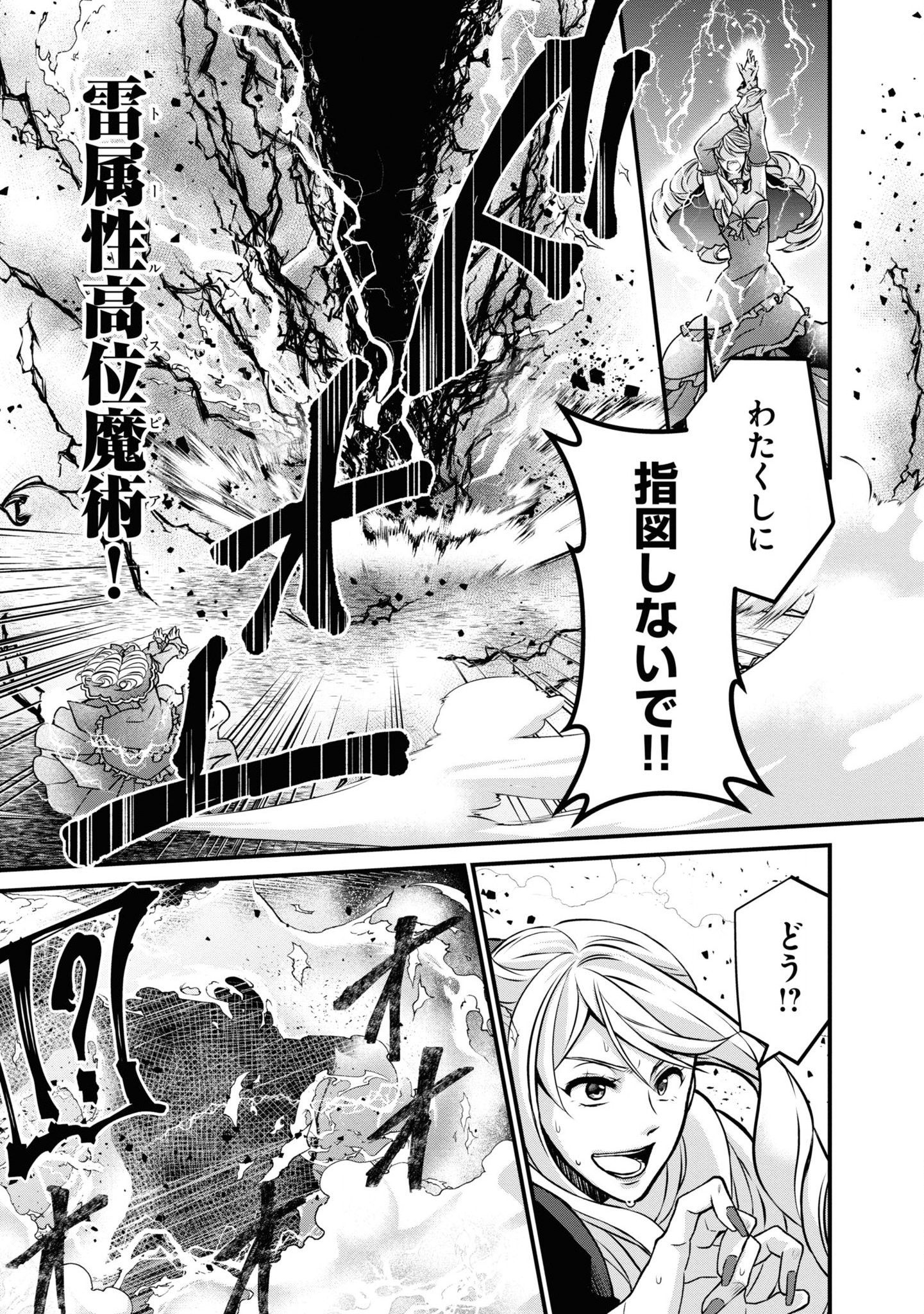 AKUU NO SEIJO Chapter 2 page 5 - nihonkuni.com