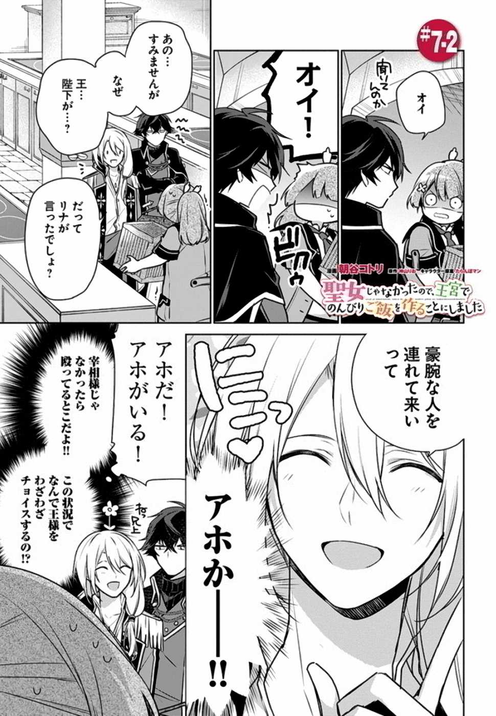 SEIJO JA NAKATTA NODE, OUKYUU DE NONBIRI GOHAN O TSUKURU KOTO NI SHIMASHITA Chap 7 - Pic 10