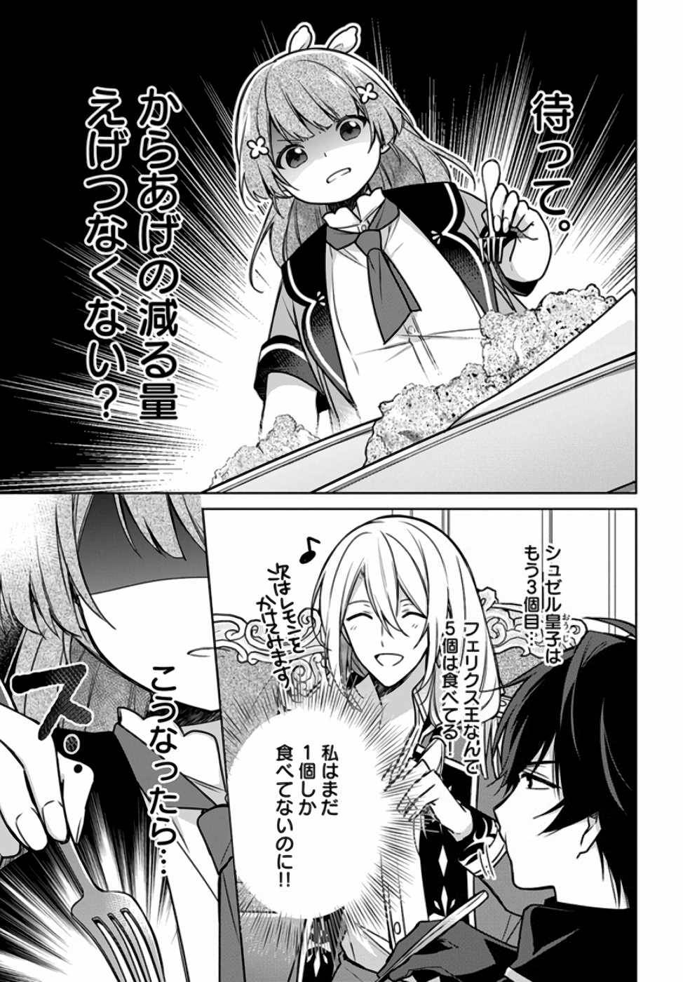 SEIJO JA NAKATTA NODE, OUKYUU DE NONBIRI GOHAN O TSUKURU KOTO NI SHIMASHITA Chap 12 - Pic 5