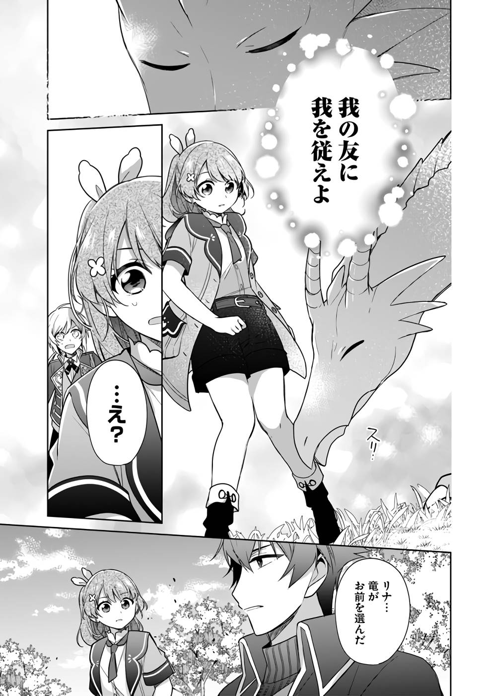 SEIJO JA NAKATTA NODE, OUKYUU DE NONBIRI GOHAN O TSUKURU KOTO NI SHIMASHITA Chap 22 - Pic 3