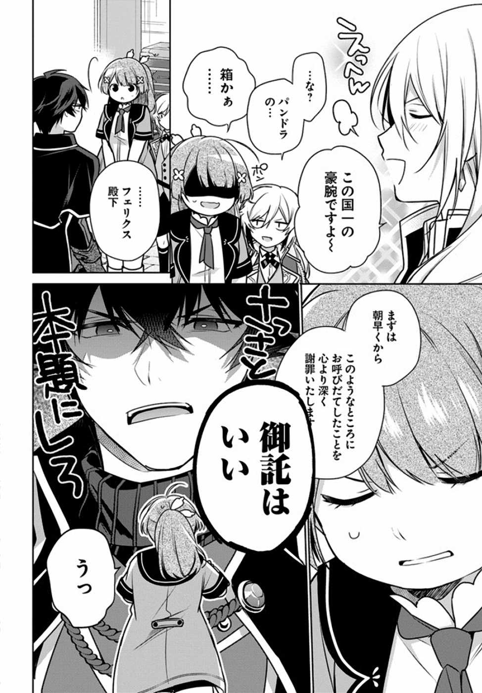 SEIJO JA NAKATTA NODE, OUKYUU DE NONBIRI GOHAN O TSUKURU KOTO NI SHIMASHITA Chap 7 - Pic 11