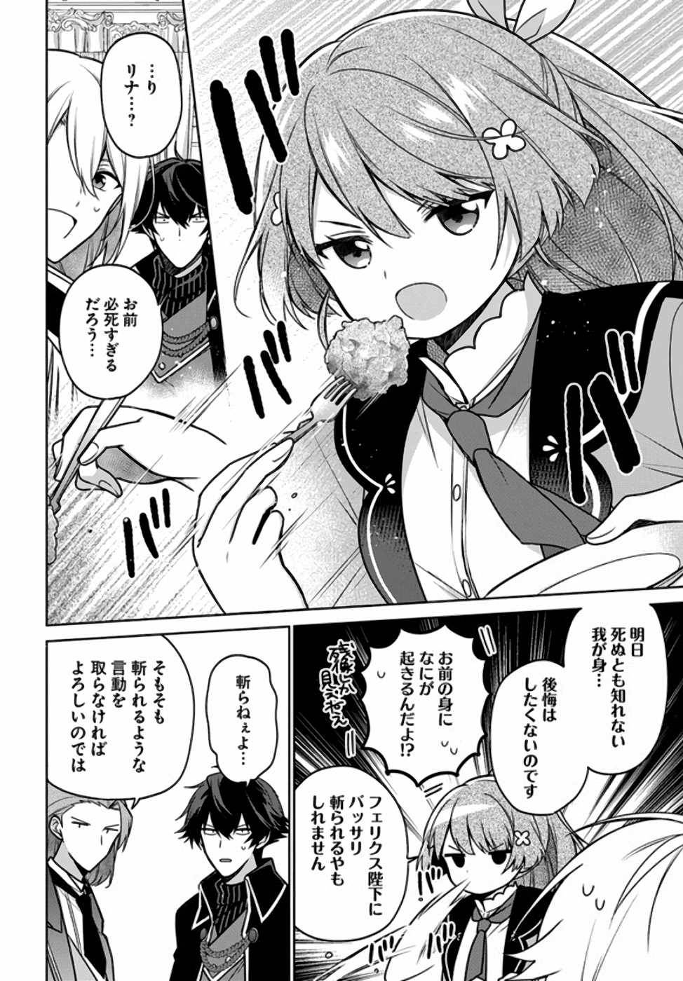 SEIJO JA NAKATTA NODE, OUKYUU DE NONBIRI GOHAN O TSUKURU KOTO NI SHIMASHITA Chap 12 - Pic 6