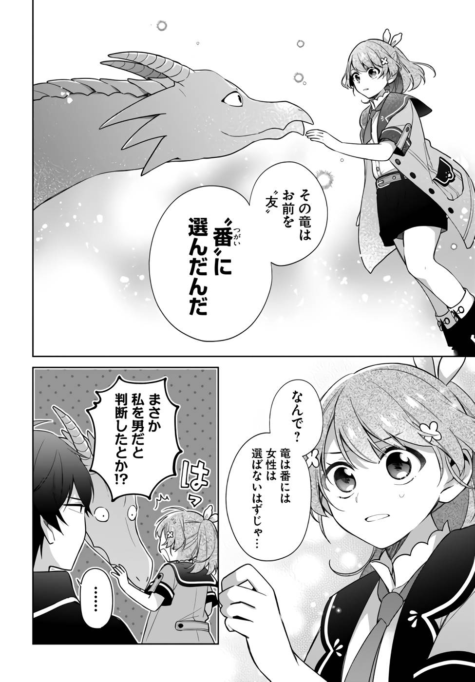 SEIJO JA NAKATTA NODE, OUKYUU DE NONBIRI GOHAN O TSUKURU KOTO NI SHIMASHITA Chap 22 - Pic 4