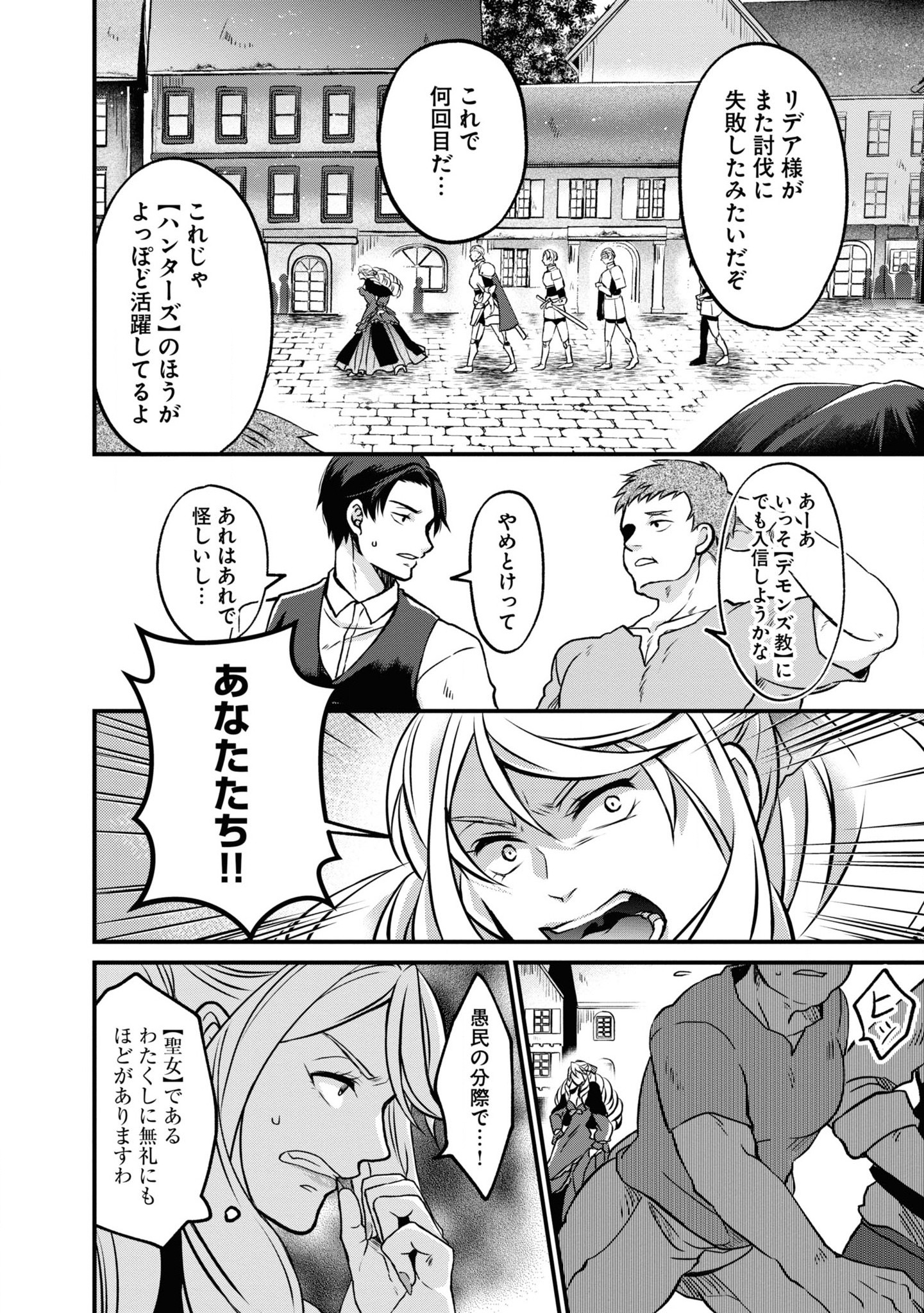 AKUU NO SEIJO Chapter 2 page 8 - nihonkuni.com
