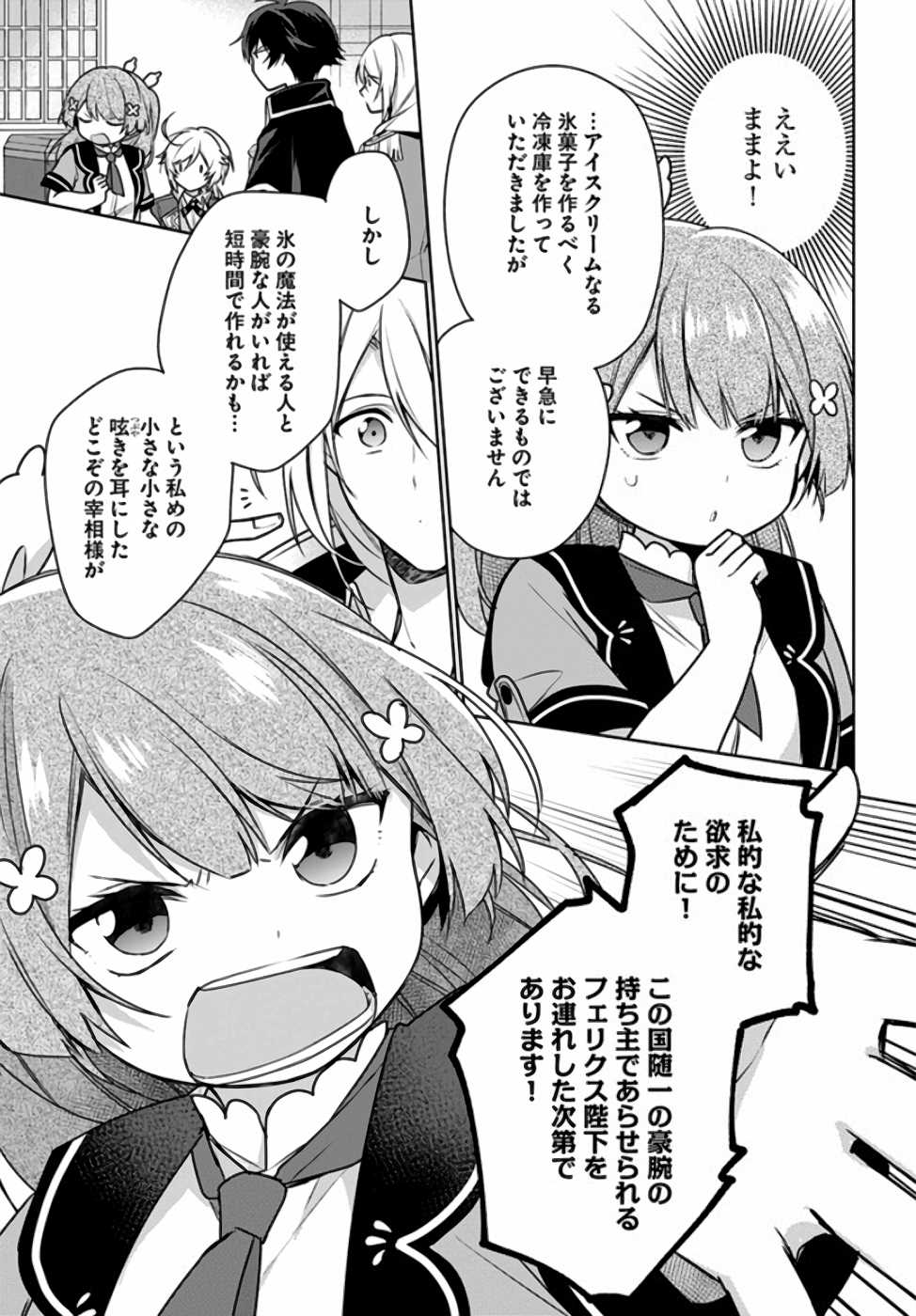 SEIJO JA NAKATTA NODE, OUKYUU DE NONBIRI GOHAN O TSUKURU KOTO NI SHIMASHITA Chap 7 - Pic 12
