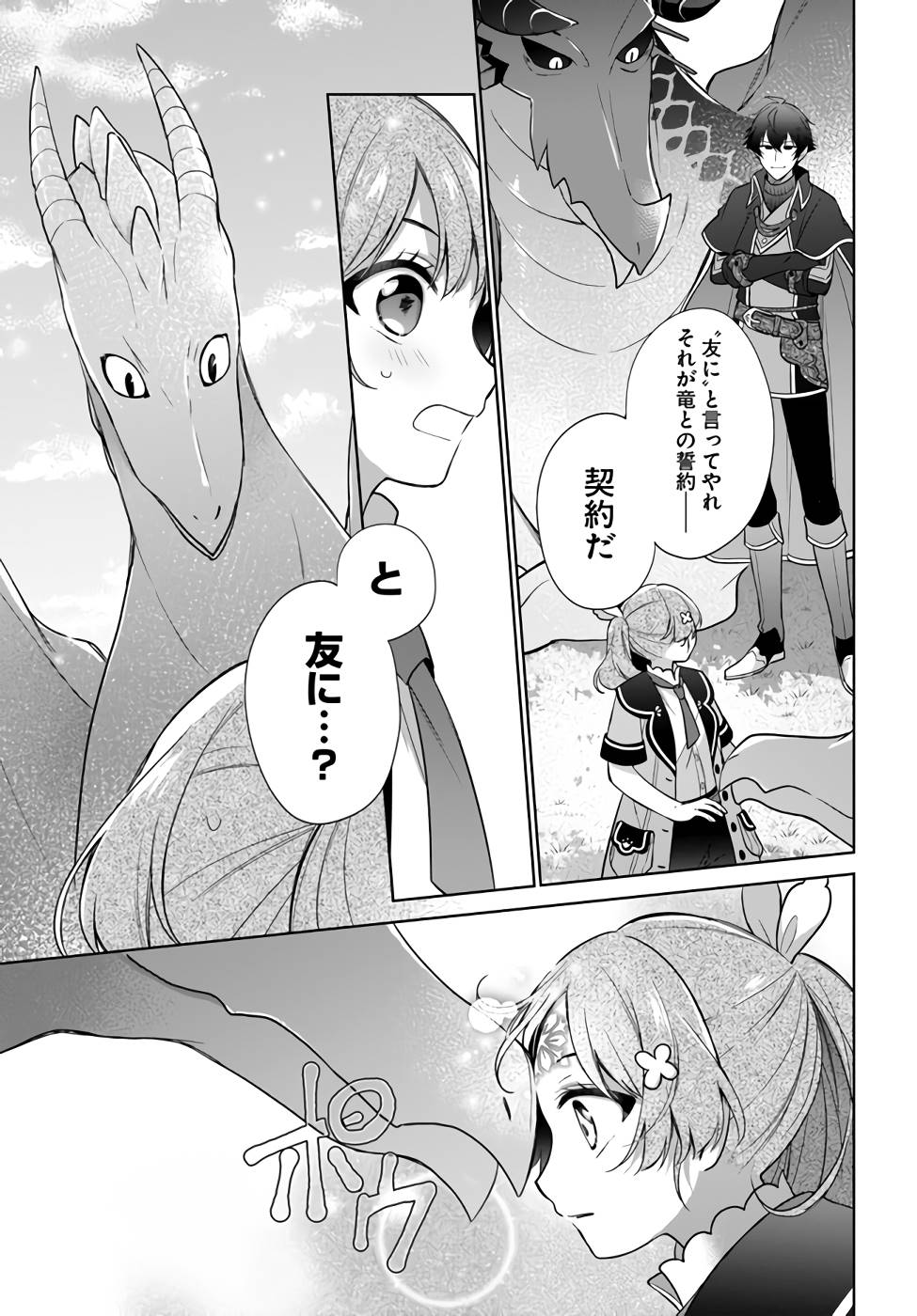 SEIJO JA NAKATTA NODE, OUKYUU DE NONBIRI GOHAN O TSUKURU KOTO NI SHIMASHITA Chap 22 - Pic 5