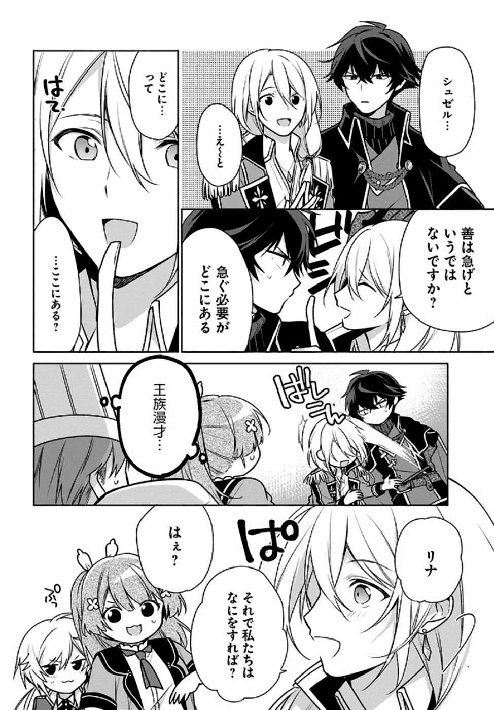 SEIJO JA NAKATTA NODE, OUKYUU DE NONBIRI GOHAN O TSUKURU KOTO NI SHIMASHITA Chap 7 - Pic 13