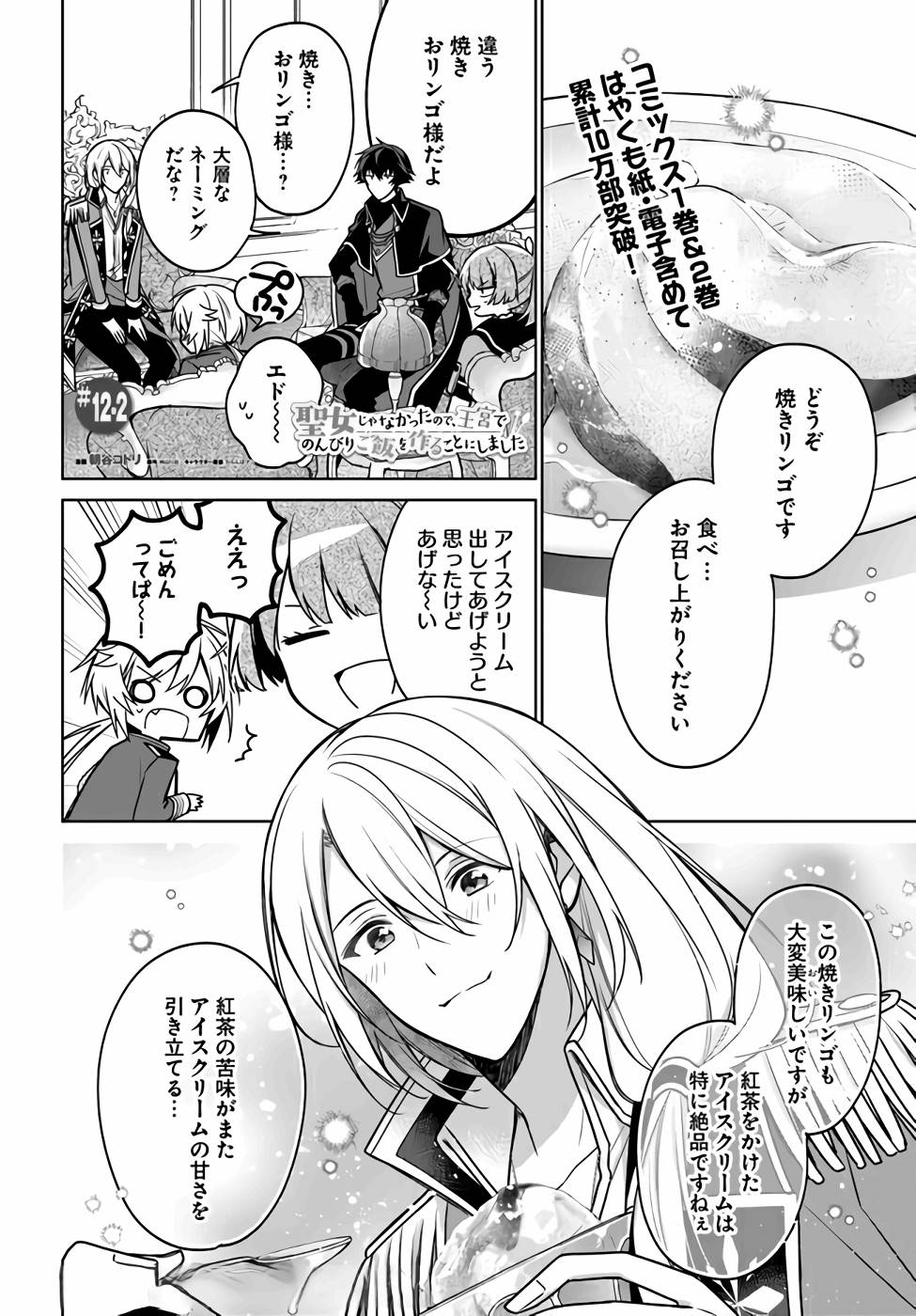 SEIJO JA NAKATTA NODE, OUKYUU DE NONBIRI GOHAN O TSUKURU KOTO NI SHIMASHITA Chap 12 - Pic 8