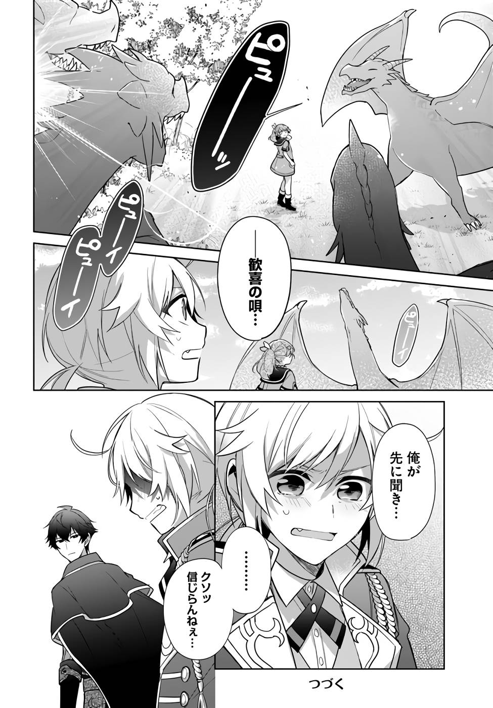 SEIJO JA NAKATTA NODE, OUKYUU DE NONBIRI GOHAN O TSUKURU KOTO NI SHIMASHITA Chap 22 - Pic 6