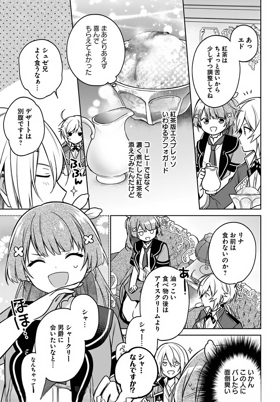 SEIJO JA NAKATTA NODE, OUKYUU DE NONBIRI GOHAN O TSUKURU KOTO NI SHIMASHITA Chap 12 - Pic 9