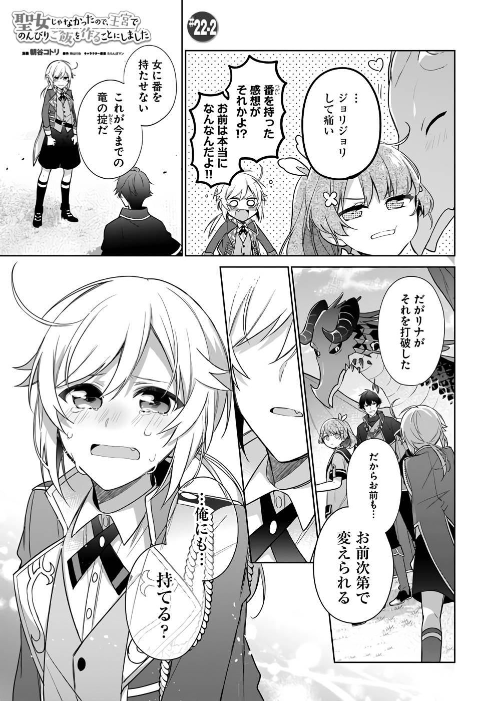 SEIJO JA NAKATTA NODE, OUKYUU DE NONBIRI GOHAN O TSUKURU KOTO NI SHIMASHITA Chap 22 - Pic 7