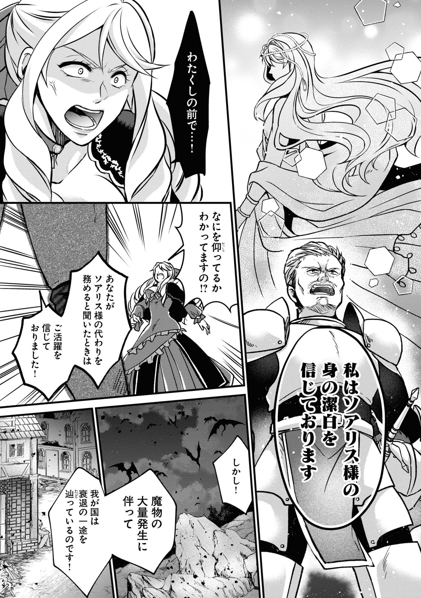 AKUU NO SEIJO Chapter 2 page 11 - nihonkuni.com