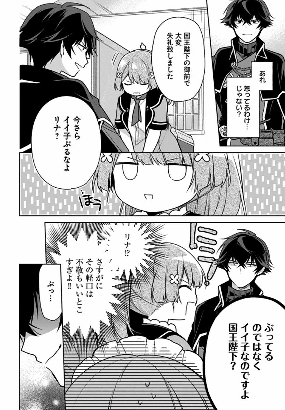 SEIJO JA NAKATTA NODE, OUKYUU DE NONBIRI GOHAN O TSUKURU KOTO NI SHIMASHITA Chap 7 - Pic 15