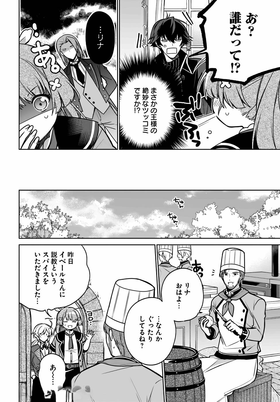 SEIJO JA NAKATTA NODE, OUKYUU DE NONBIRI GOHAN O TSUKURU KOTO NI SHIMASHITA Chap 12 - Pic 10