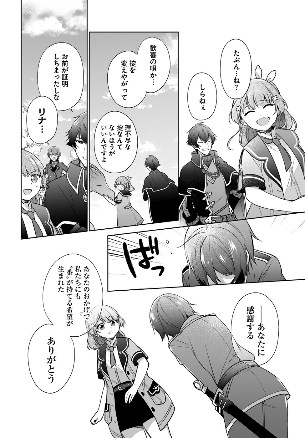 SEIJO JA NAKATTA NODE, OUKYUU DE NONBIRI GOHAN O TSUKURU KOTO NI SHIMASHITA Chap 22 - Pic 8