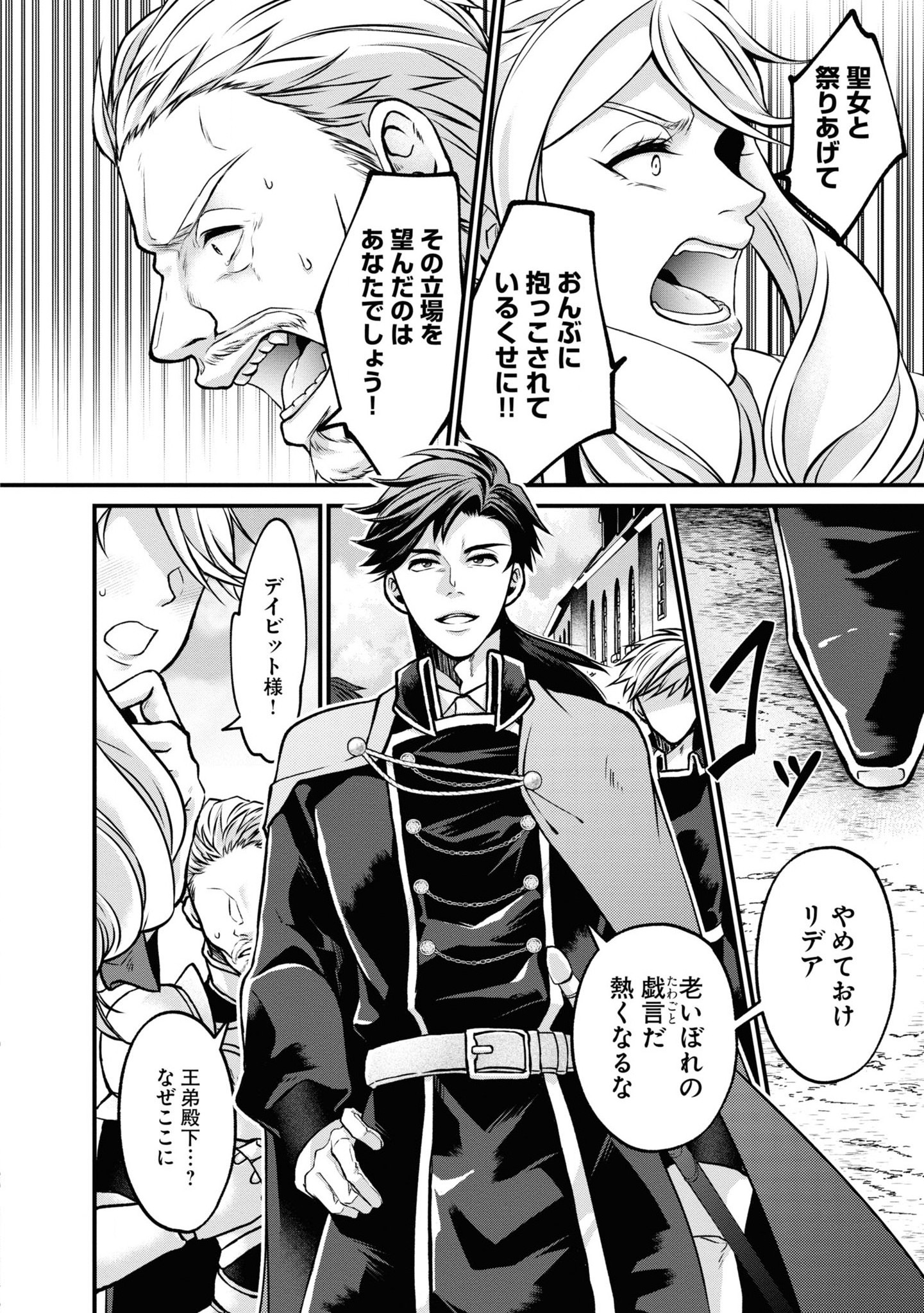 AKUU NO SEIJO Chapter 2 page 12 - nihonkuni.com