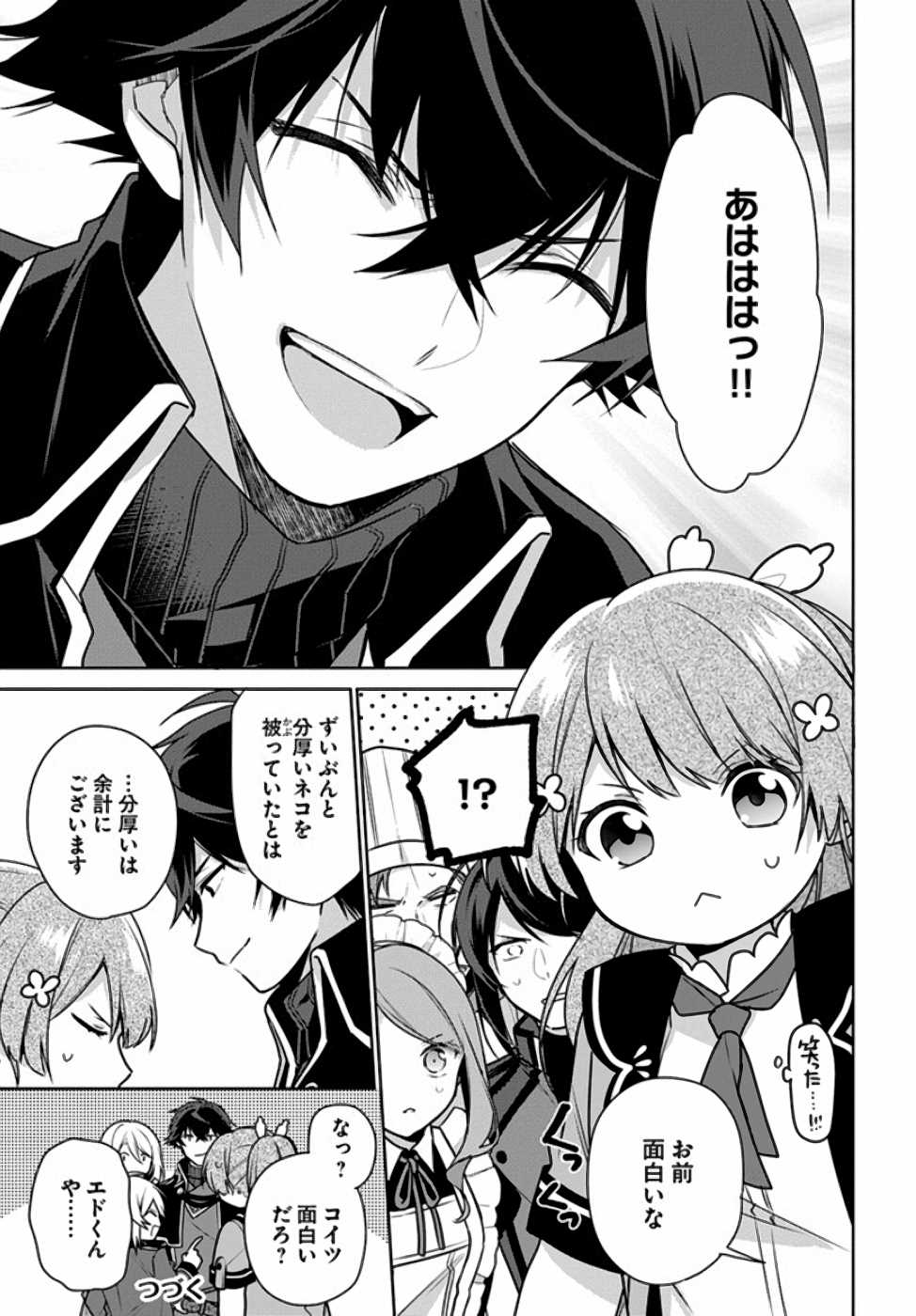 SEIJO JA NAKATTA NODE, OUKYUU DE NONBIRI GOHAN O TSUKURU KOTO NI SHIMASHITA Chap 7 - Pic 16
