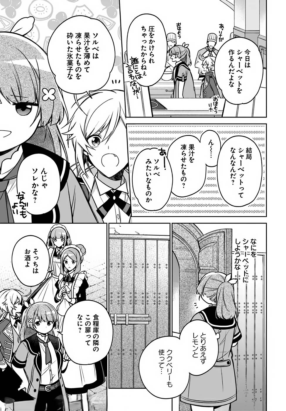 SEIJO JA NAKATTA NODE, OUKYUU DE NONBIRI GOHAN O TSUKURU KOTO NI SHIMASHITA Chap 12 - Pic 11