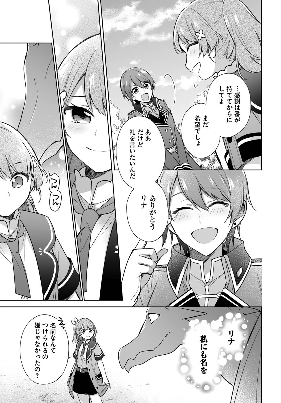 SEIJO JA NAKATTA NODE, OUKYUU DE NONBIRI GOHAN O TSUKURU KOTO NI SHIMASHITA Chap 22 - Pic 9