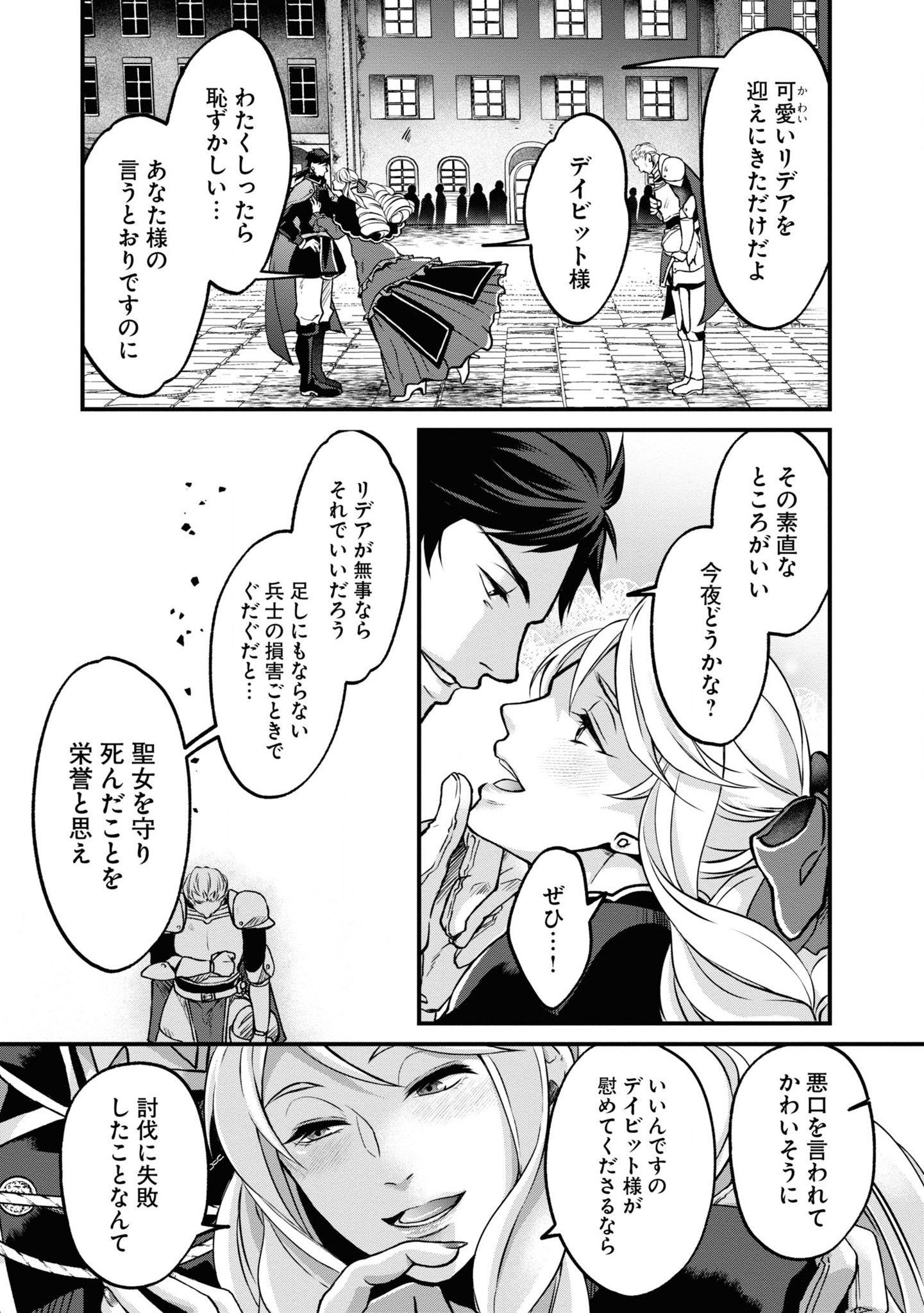 AKUU NO SEIJO Chapter 2 page 13 - nihonkuni.com
